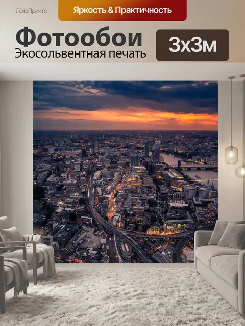 Фотообои Лондон