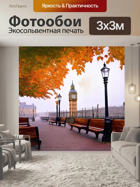 Фотообои большой бен возвышается на фоне осеннего неба, его часы отчетливо видны среди желтых и оранжевых листьев