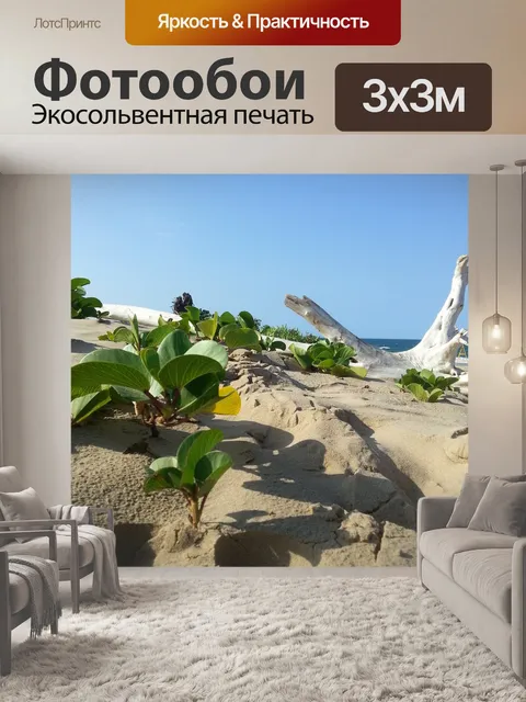 Фотообои Пляж