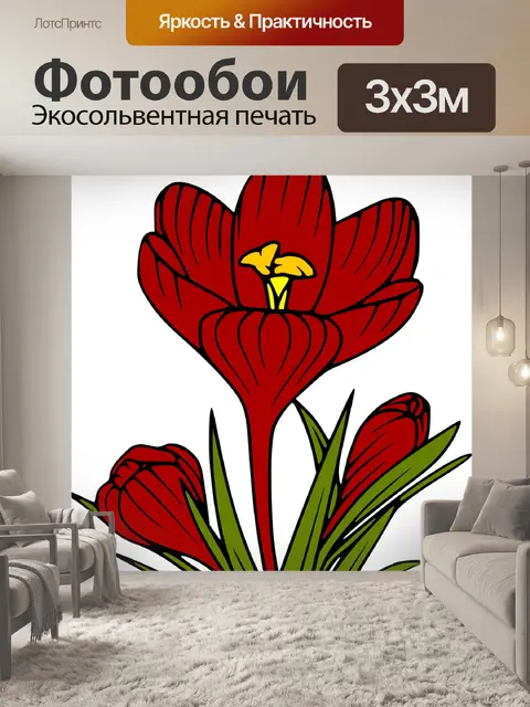 Фотообои Цветы