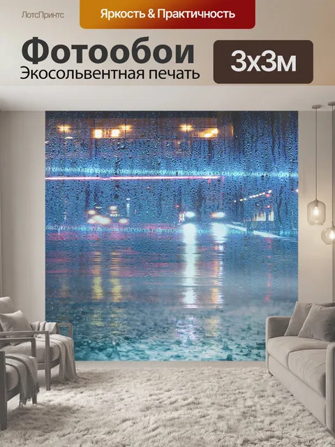Фотообои Город