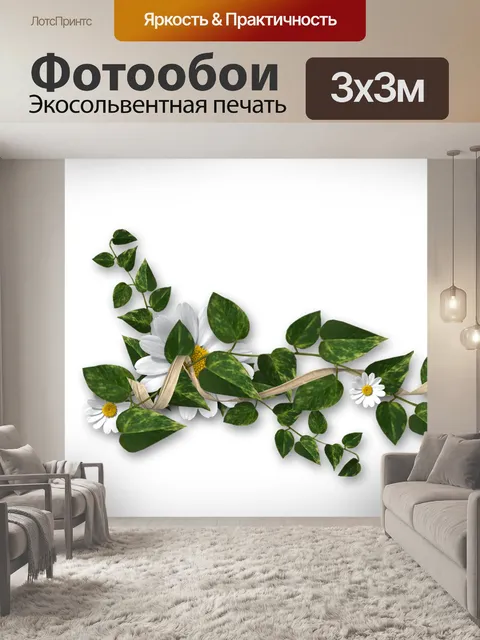 Фотообои Зелень