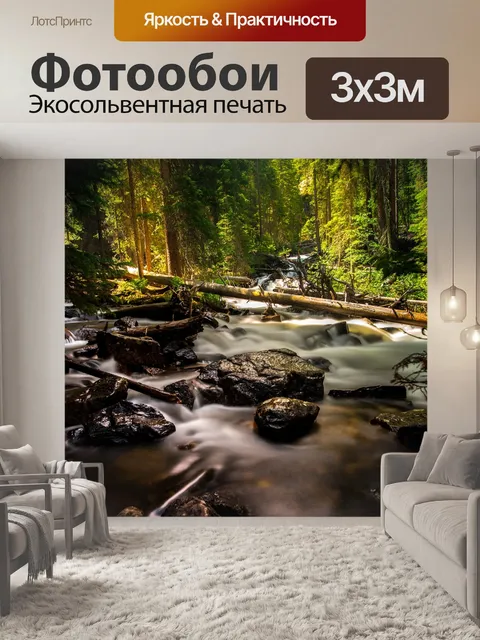 Фотообои Ручей