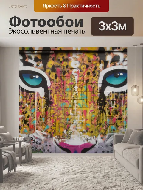 Фотообои Париж