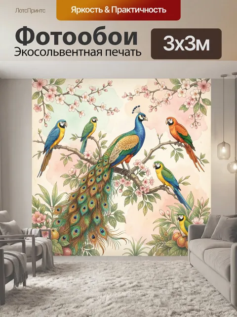 Фотообои Павлин и попугаи в цветах