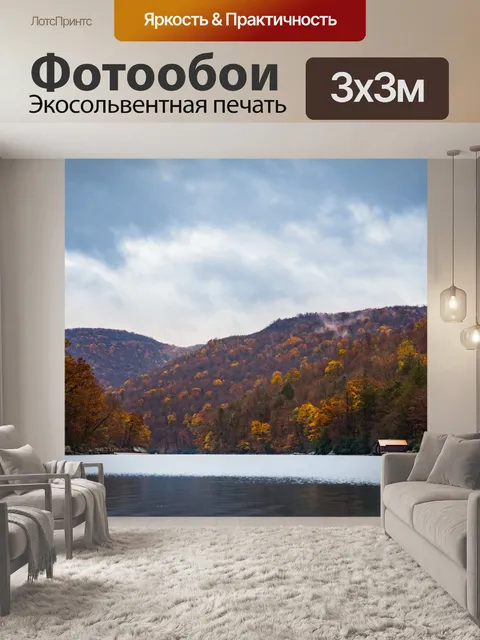 Фотообои Горы