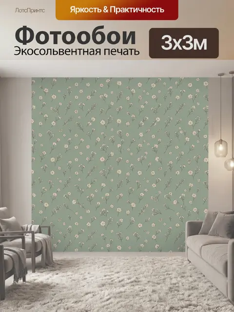 Фотообои Полевые цветы на пыльно-зелёном фоне