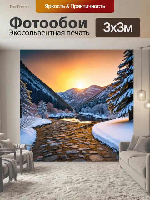 Фотообои Зима, горный пейзаж, красивая тропа из камней, заснеженные деревья по обеим сторонам, река в долине, горы на…