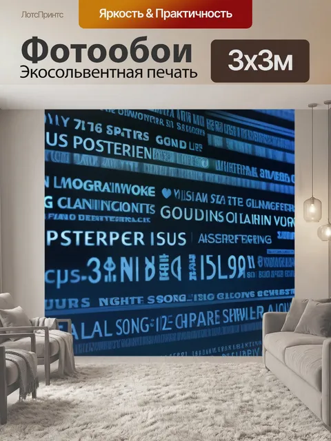Фотообои с песней легкий