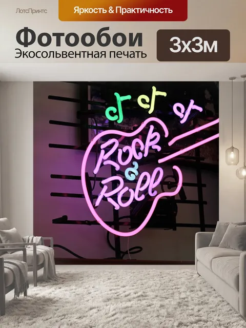 Фотообои Гитара