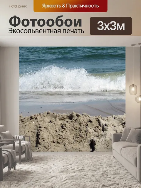 Фотообои Пляж