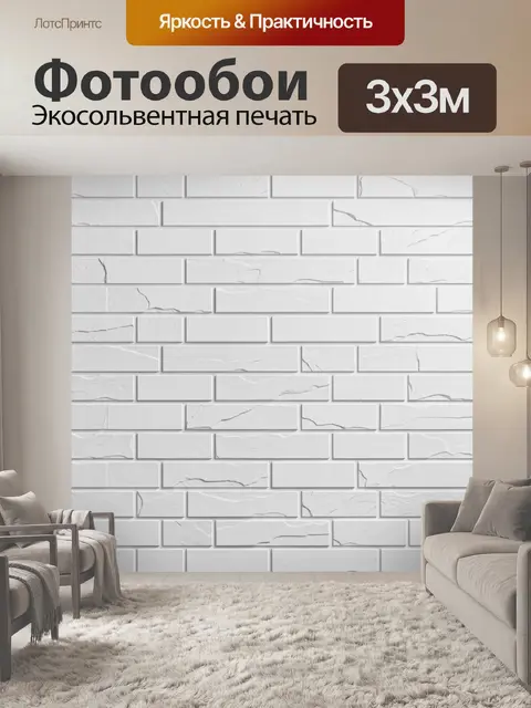 Фотообои Белая кирпичная кладка с трещинами