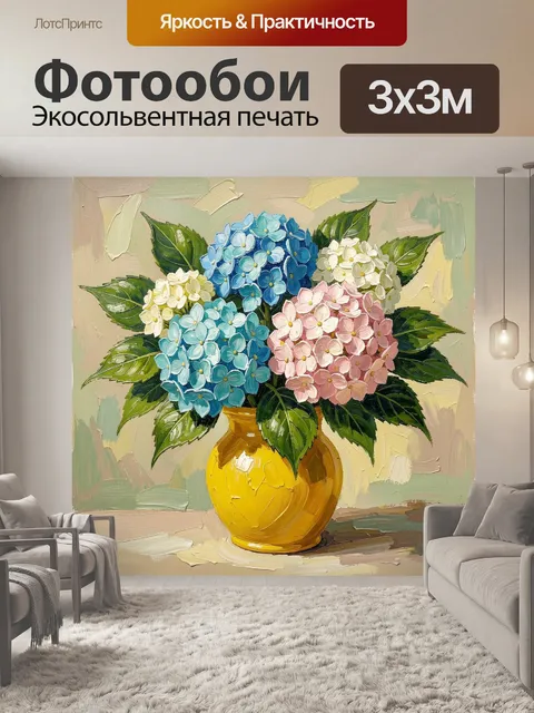Фотообои Букет гортензий в желтой вазе