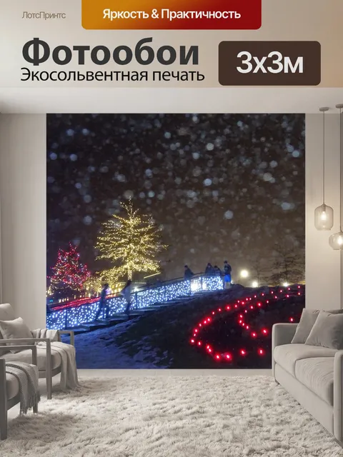 Фотообои идет снег