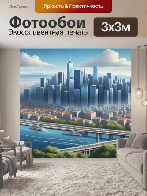 Фотообои пейзаж с видами городов