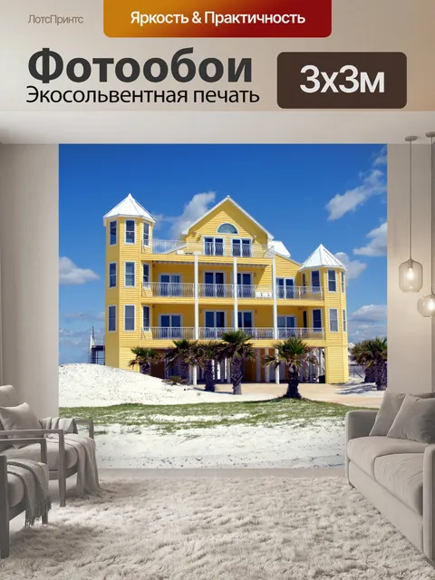 Фотообои Флорида Beach House