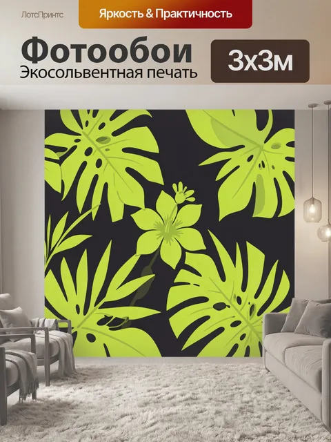 Фотообои Тропические монстеры и цветок