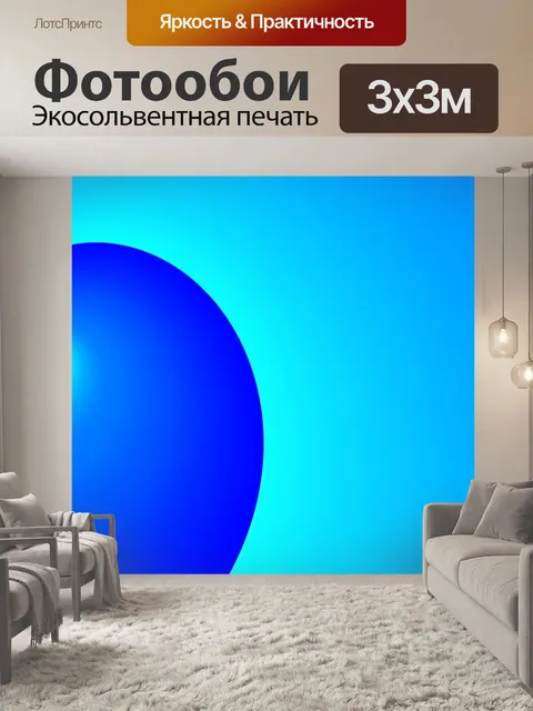 Фотообои Синий