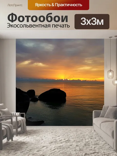 Фотообои Заход солнца