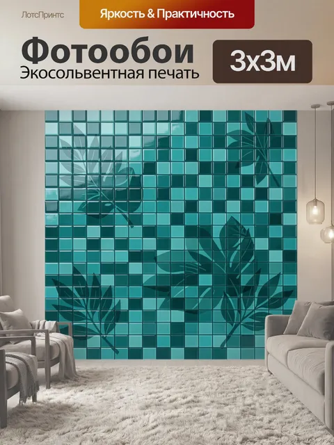 Фотообои Листья на бирюзовой мозаике