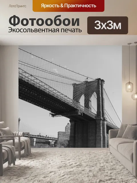 Фотообои Нью-йорк
