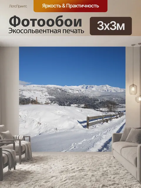 Фотообои Зима