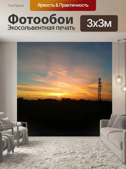 Фотообои Пейзаж