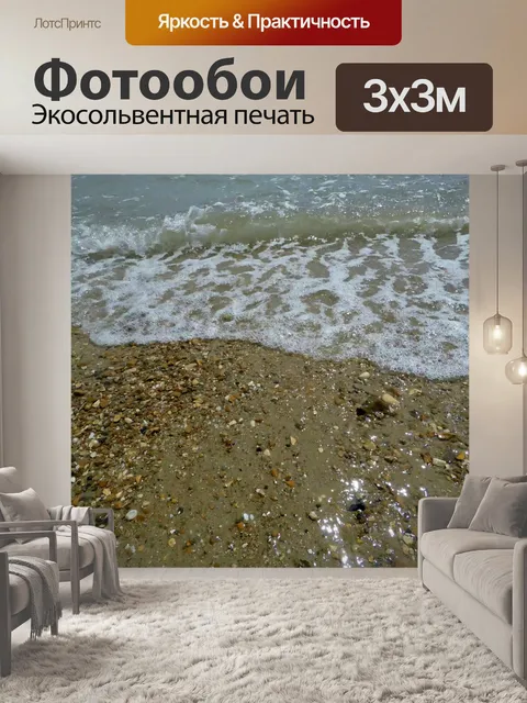 Фотообои Отступая Пляж Волна