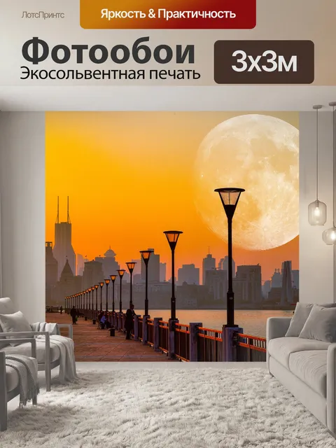 Фотообои Город