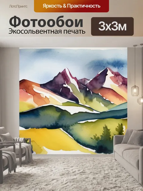Фотообои горы гуашью