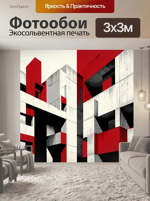 Фотообои Архитектурный лабиринт из форм