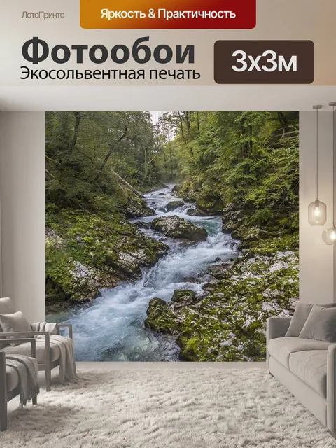 Фотообои Река