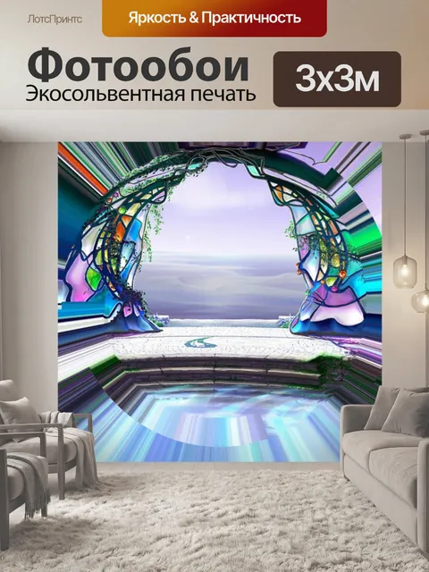 Фотообои Перспектива 2 выскочить