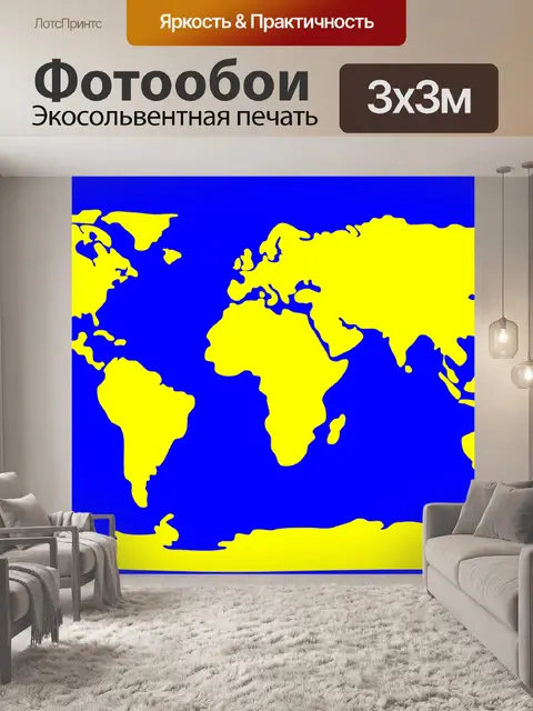Фотообои Мир