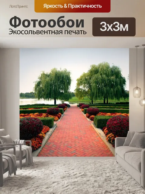 Фотообои Сад