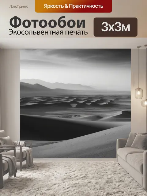 Фотообои пейзаж с пылью чернобелый