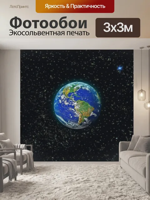 Фотообои Космос