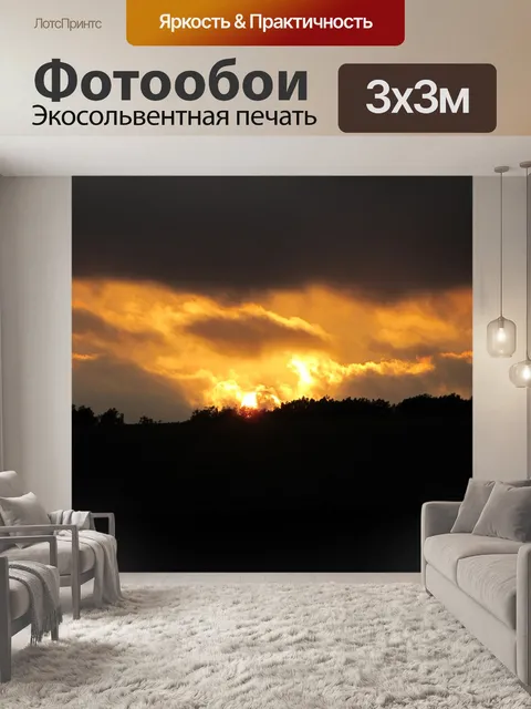 Фотообои Солнце