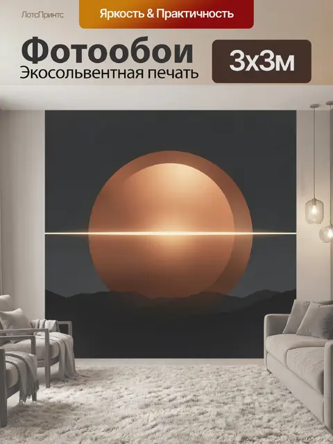 Фотообои Абстрактный закат над горами