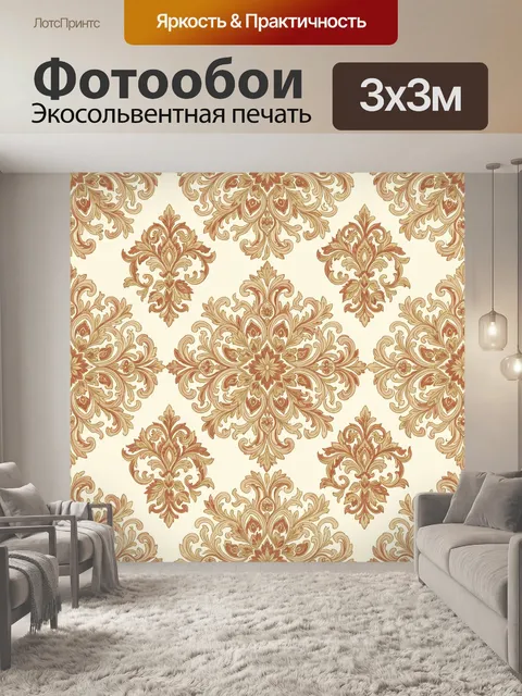 Фотообои Орнаментальные цветы в винтажном стиле
