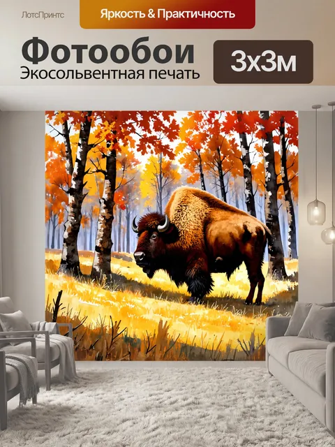Фотообои охота в осеннем лесу, где зубр сканирует территорию в поисках еды