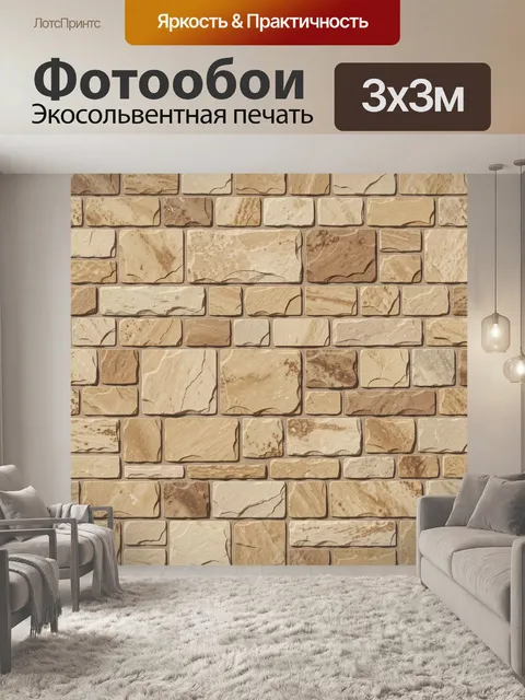 Фотообои Кирпичная стена бежевого камня