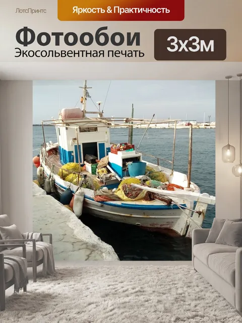 Фотообои Море