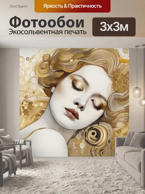 Фотообои золотая адель климт