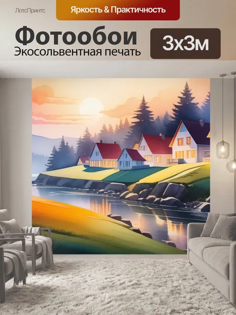 Фотообои акварель пейзаж с домиками