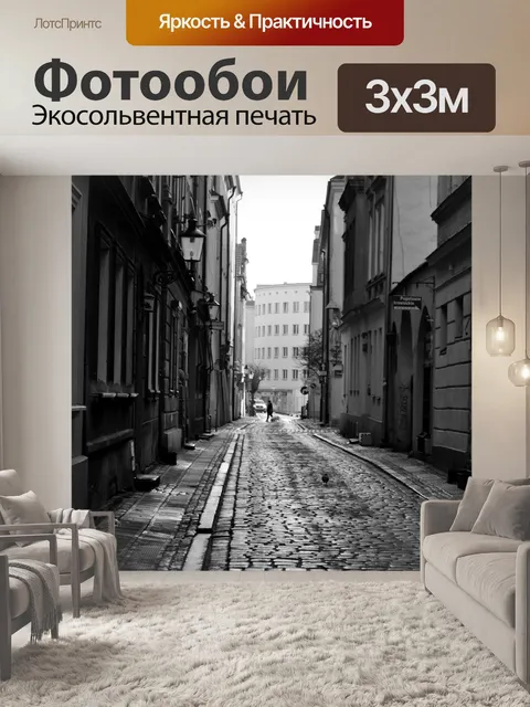 Фотообои Улица