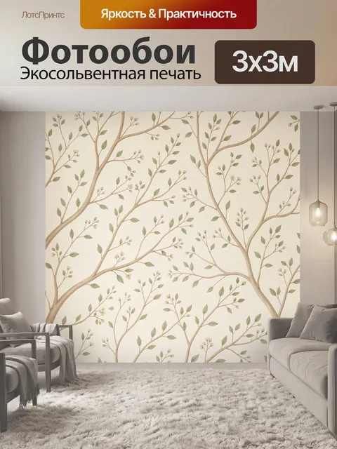 Фотообои Ветви с нежными листьями
