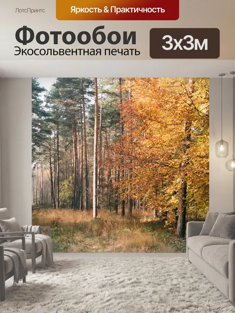 Фотообои Janowskie леса