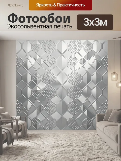 Фотообои Серебристая геометрическая мозаика