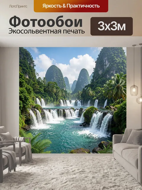 Фотообои Тропические водопады среди скал